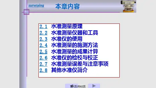 建筑工程测量2水准测量PPT课件