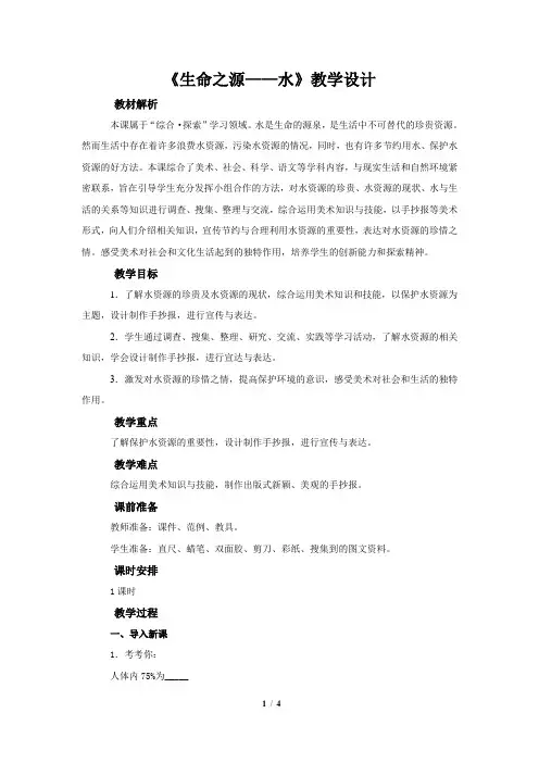 《生命之源——水》公开课教学设计【小学美术四年级下册(人美版)】
