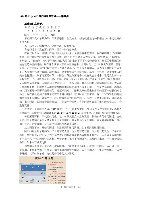 奇门遁甲第三课
