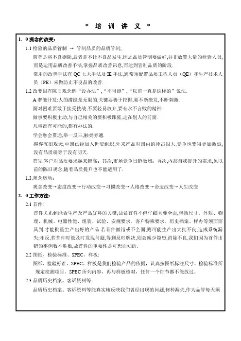 IPQC工作方法能力、意识