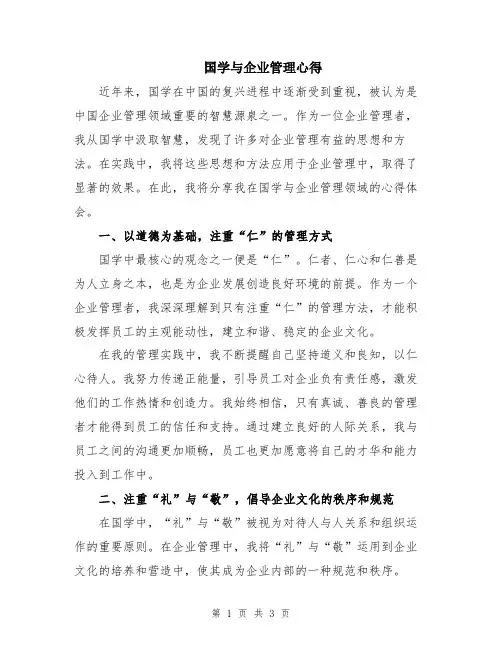 国学与企业管理心得