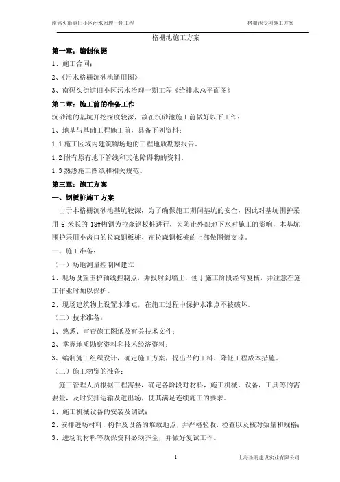 格栅池方案——精选推荐