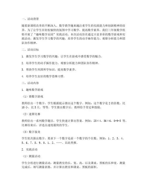 小学三年级数实践活动