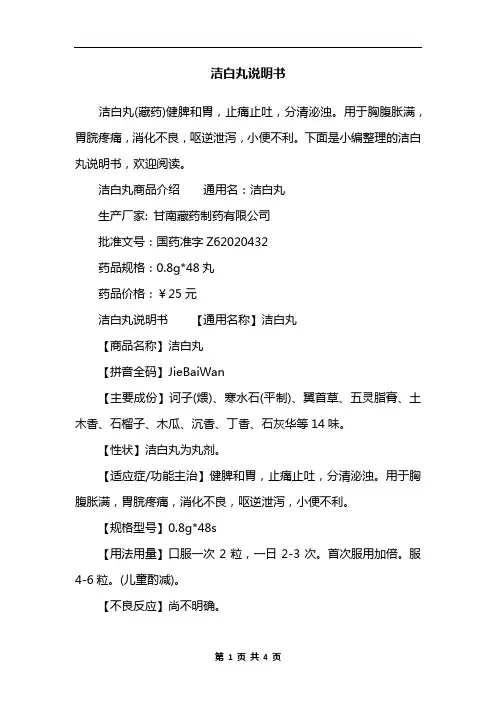 洁白丸说明书