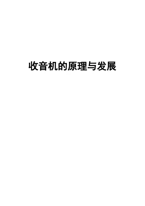 收音机的原理与发展