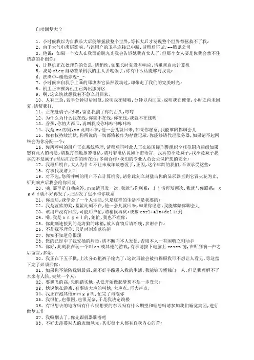 qq自动回复大全语录高品质版
