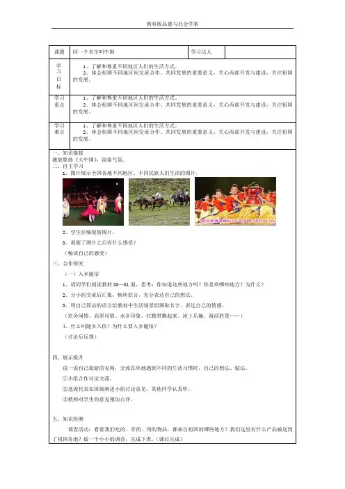 五年级上册品德与社会《同一个名字叫中国》学案