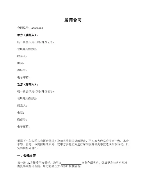 居间合同(贵州省2018版)标准版本