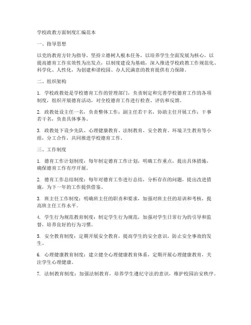 学校政教方面制度汇编范本