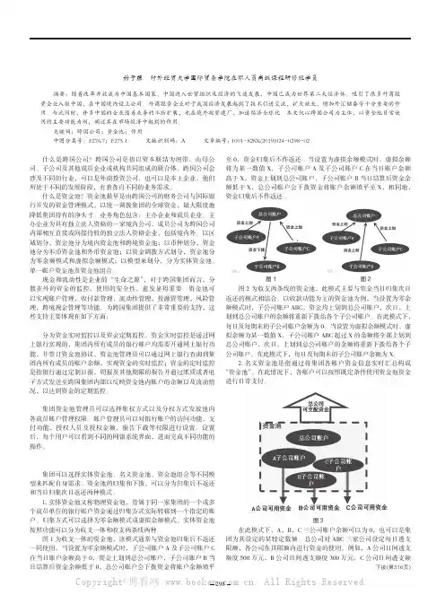 以跨国公司为例解析资金池的作用