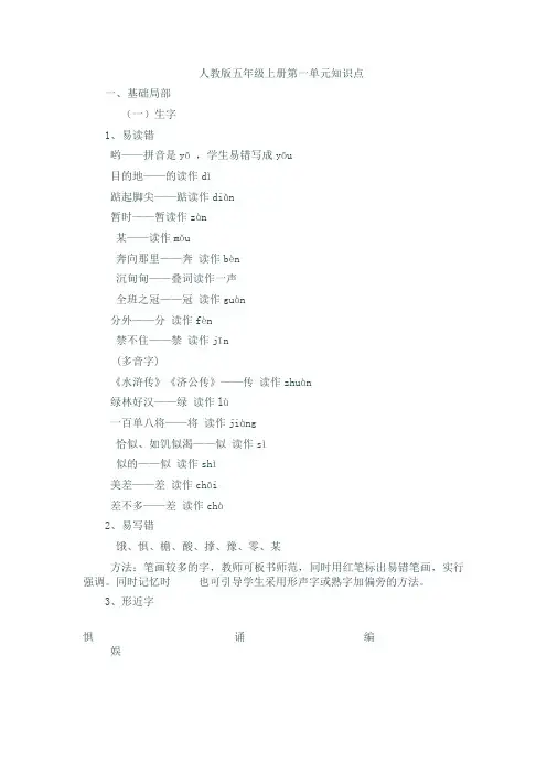 人教版五年级语文上册第一单元知识点