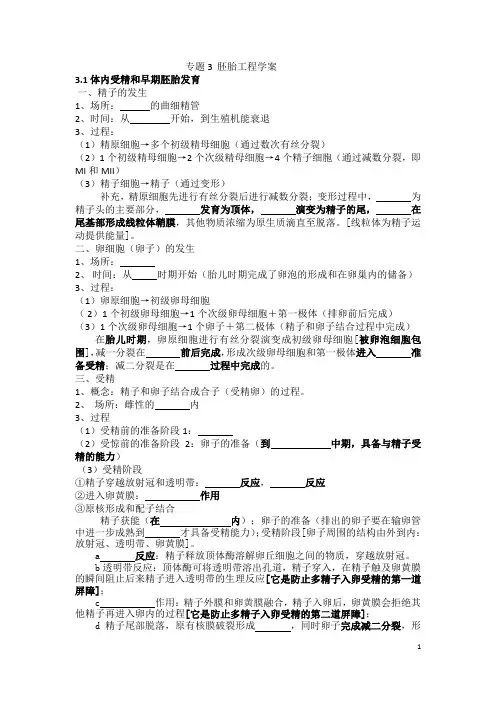 胚胎工程学案