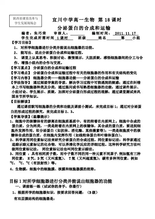分泌蛋白的合成和运输   学案