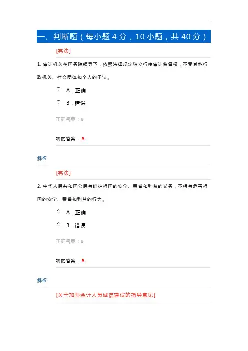2018年度会计继续教育提高考试题