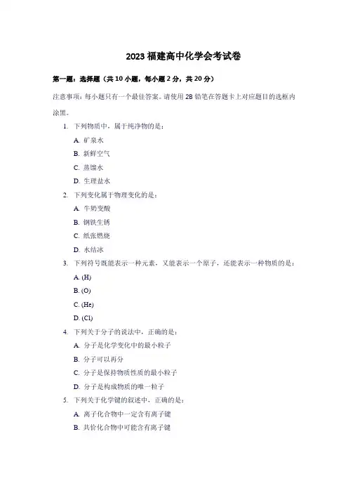 2023福建高中化学会考试卷