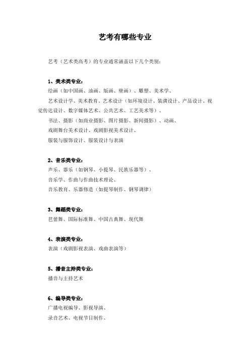 艺考有哪些专业