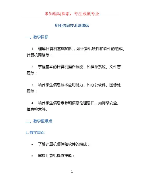 初中信息技术说课稿 (2)