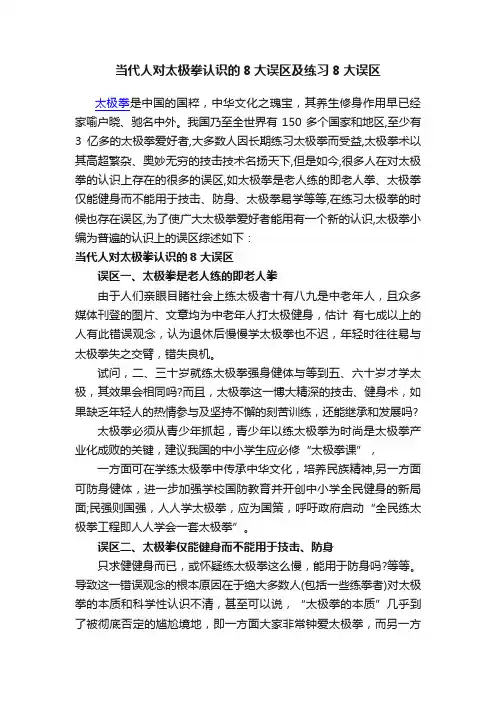 当代人对太极拳认识的8大误区及练习8大误区