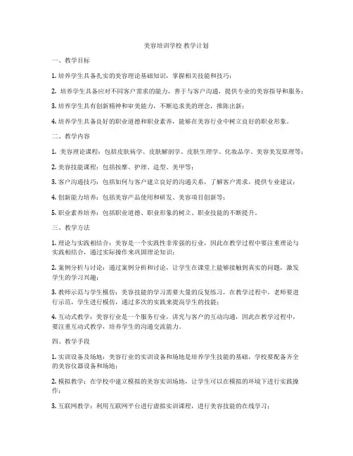 美容培训学校 教学计划