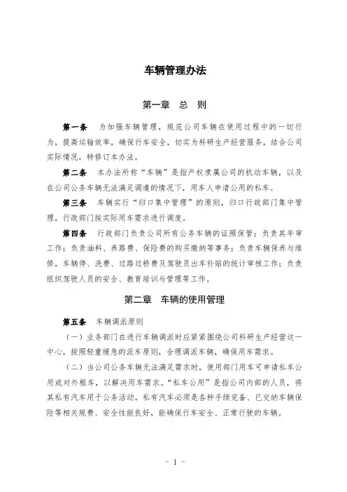 2015年车辆管理办法