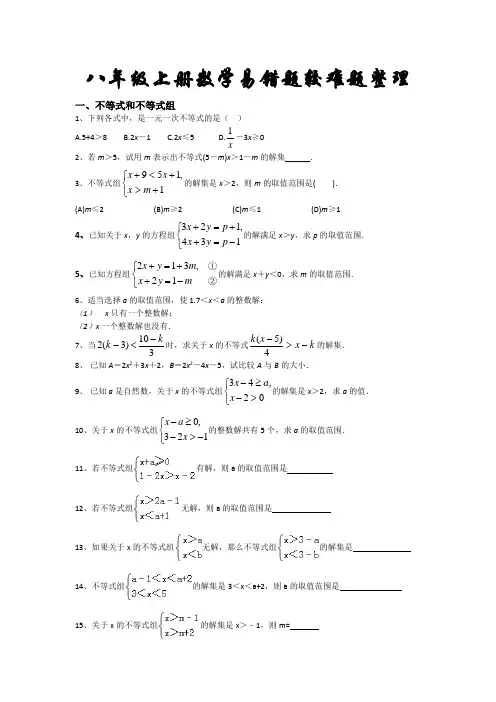 浙教版八年级上学期数学易错题较难题精华题整理