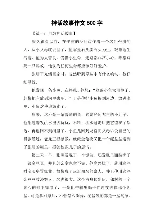 神话故事作文500字