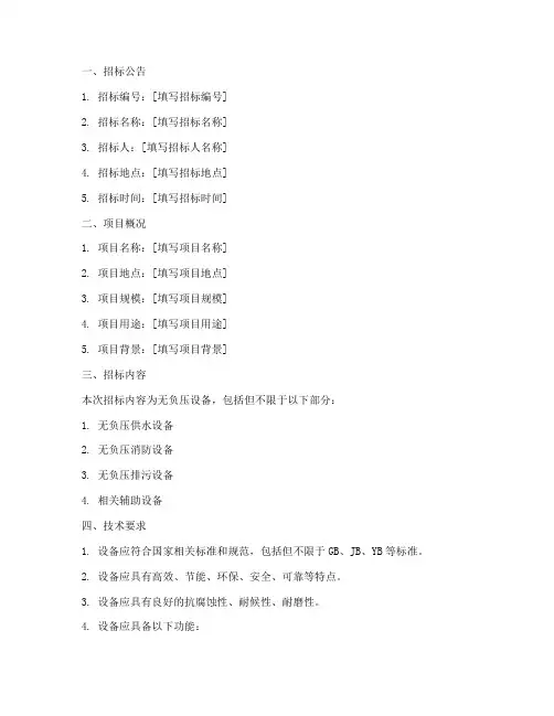 无负压设备招标技术文件