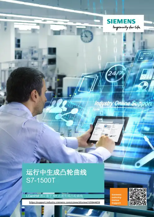 西门子SIOS Siemens Industry Online Support应用示例说明书