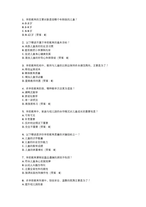 学前教育学第一章测试题