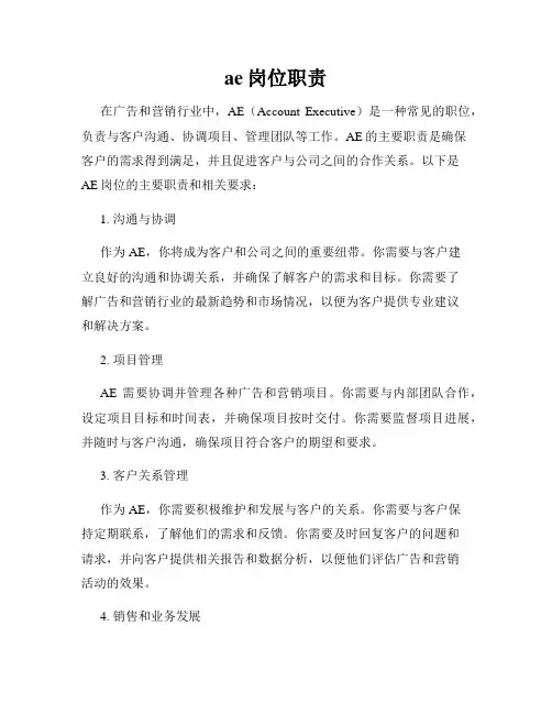 ae岗位职责