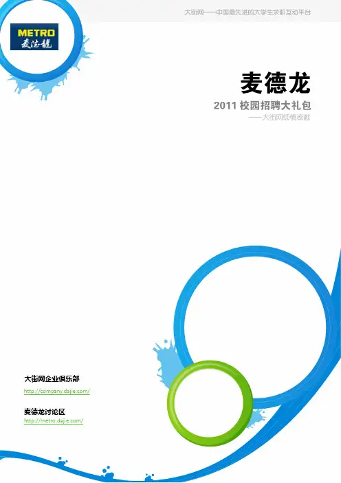 麦德龙资料