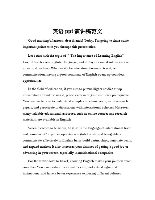 英语ppt演讲稿范文