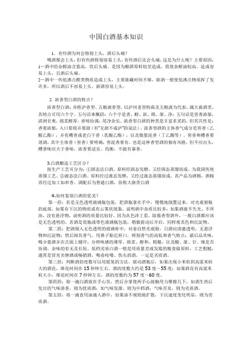 中国白酒基本知识