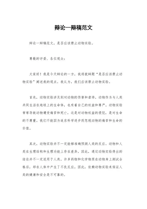 辩论一辩稿范文