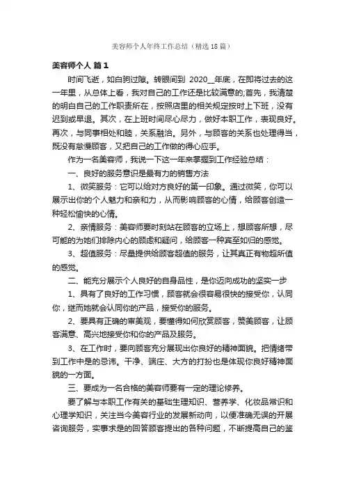 美容师个人年终工作总结（精选18篇）