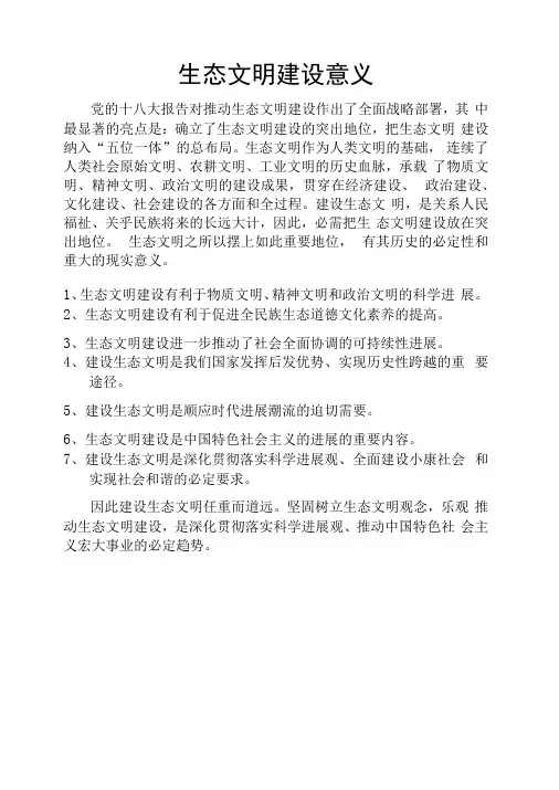 生态文明建设意义