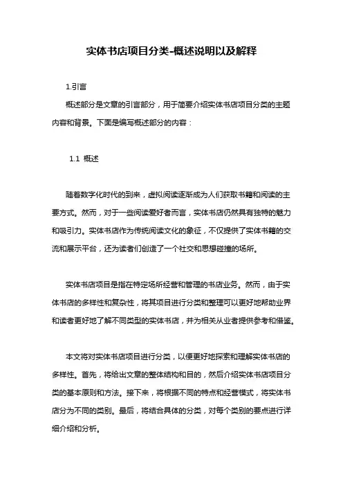 实体书店项目分类-概述说明以及解释