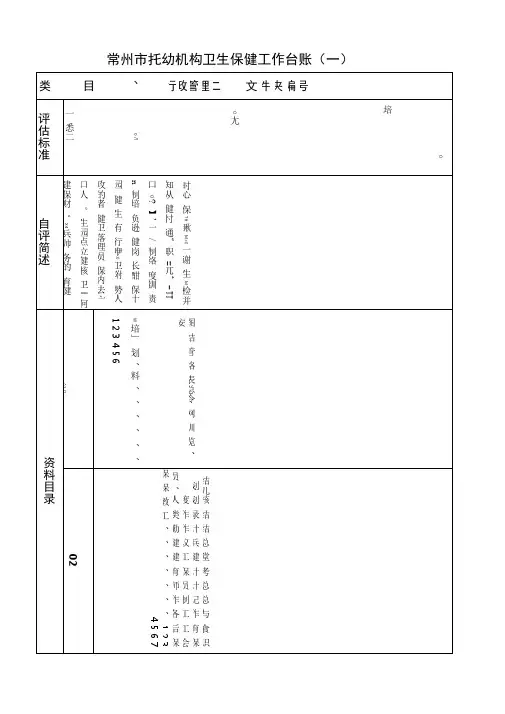 常州托幼机构卫生保健工作台账