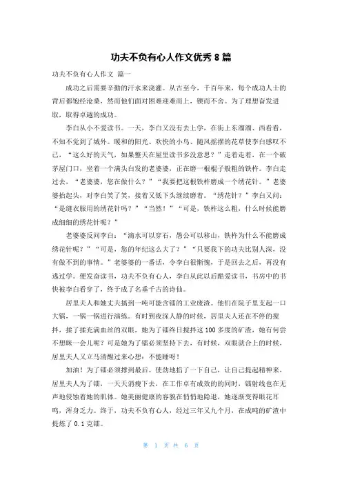功夫不负有心人作文优秀8篇