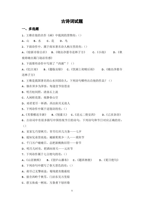 小学古诗词试题(含答案)