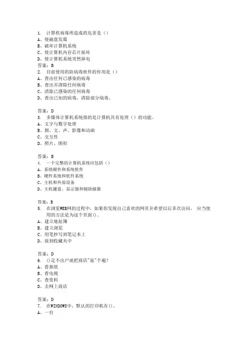 信息技术考试选择题