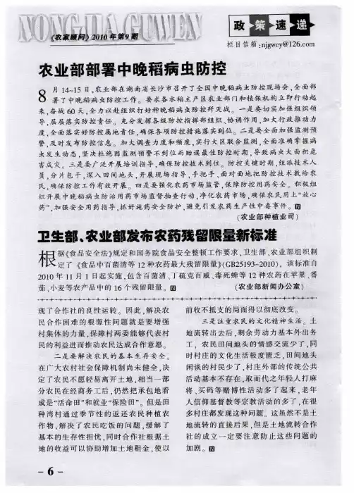 卫生部、农业部发布农药残留限量新标准