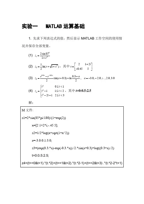 (完整版)MATLAB)课后实验答案[1]