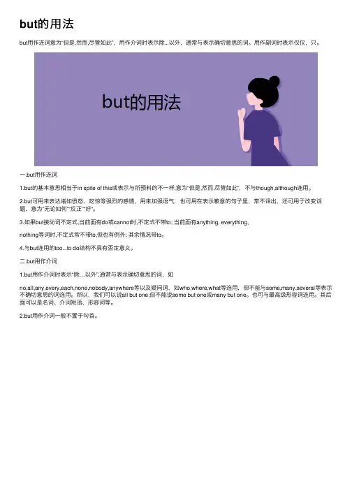 but的用法