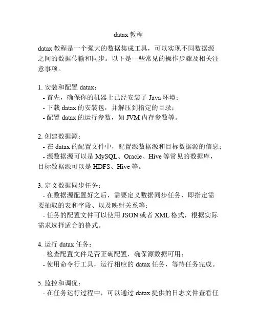 datax教程