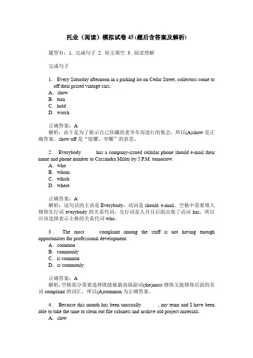 托业(阅读)模拟试卷45(题后含答案及解析)