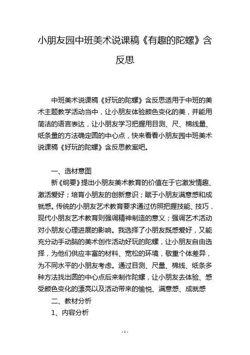 幼儿园中班美术说课稿《有趣的陀螺》含反思