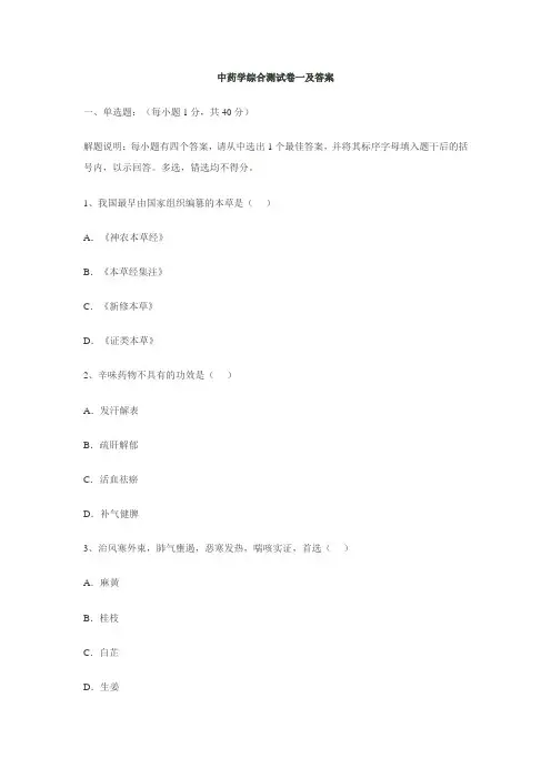 安徽中医学院  中药学测试卷
