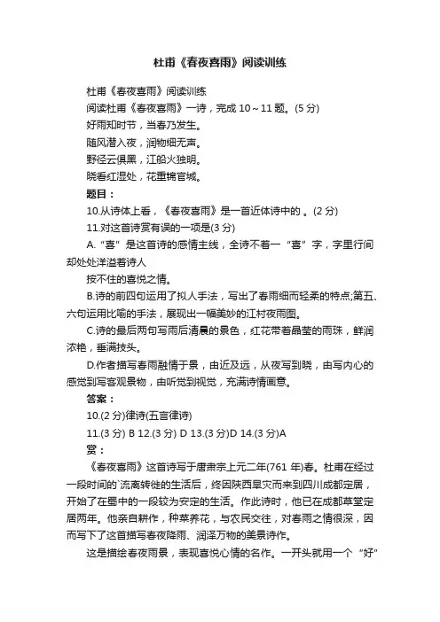 杜甫《春夜喜雨》阅读训练