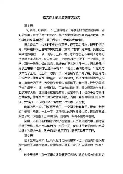 语文课上的风波的作文范文